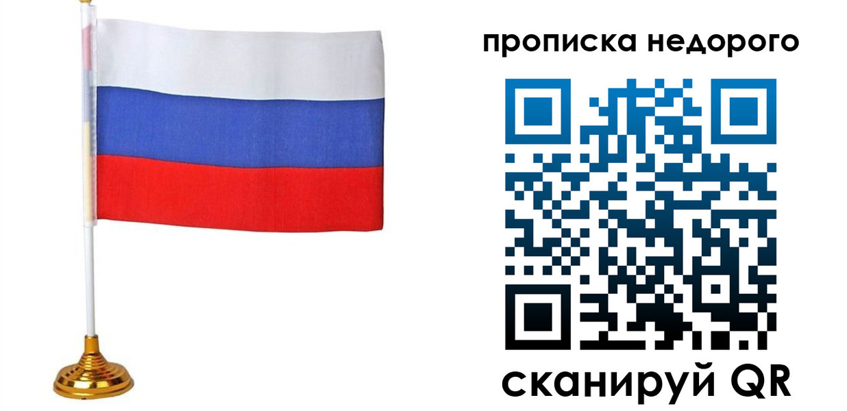 купить прописку в Тульской области